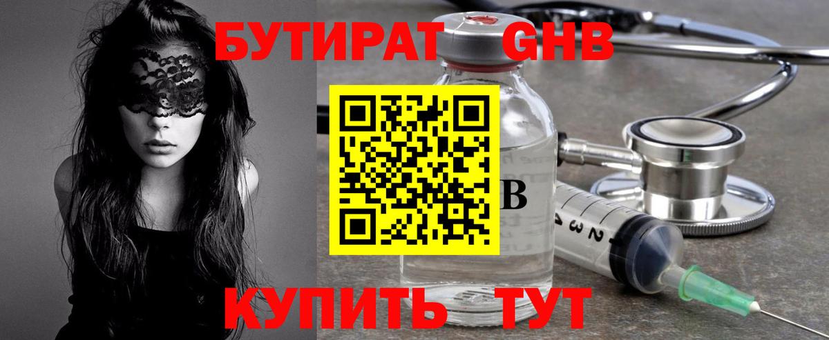 Бутират GHB  Вход с VPN  Бор 