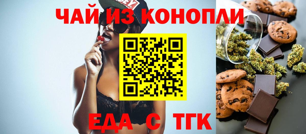 Еда ТГК конопля  Вход с VPN  Бор 