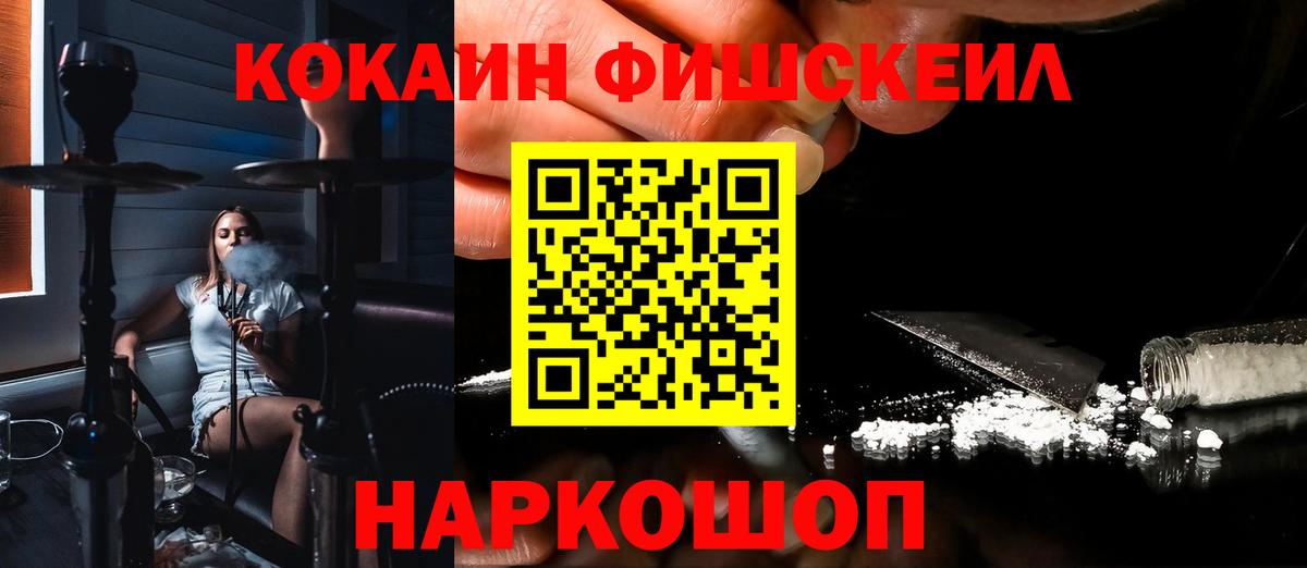 Бор  COCAIN Fish Scale  Кокаин  Вход с VPN  Кокаин 97% 
