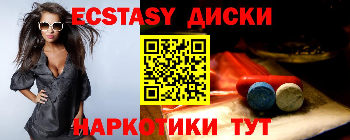 ЭКСТАЗИ диски Бор