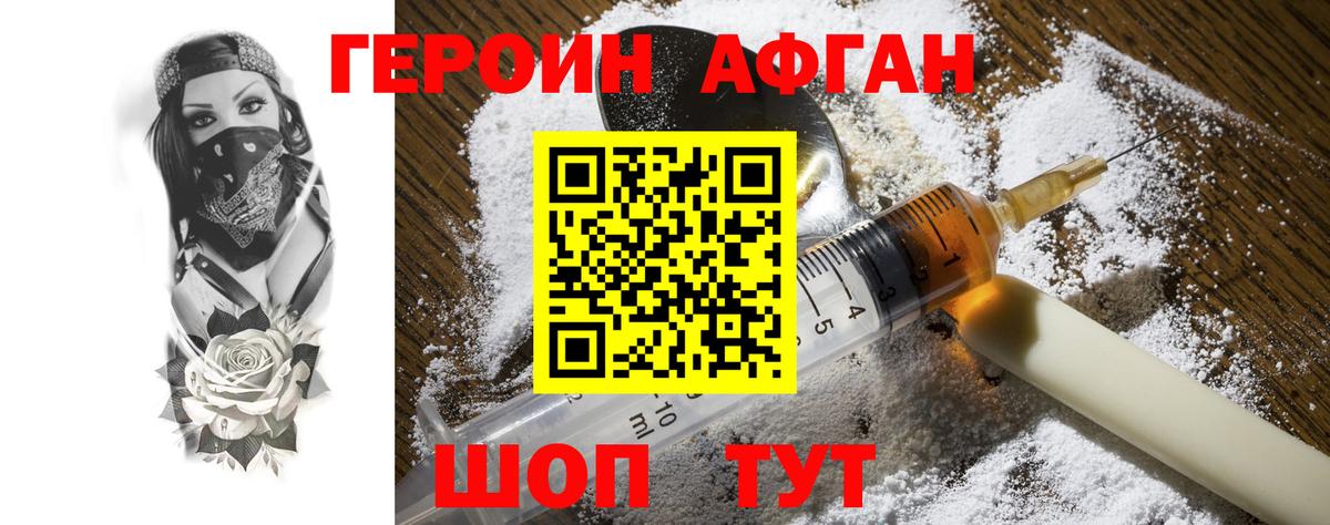 ГЕРОИН  Героин Афган  Вход с VPN  Бор 