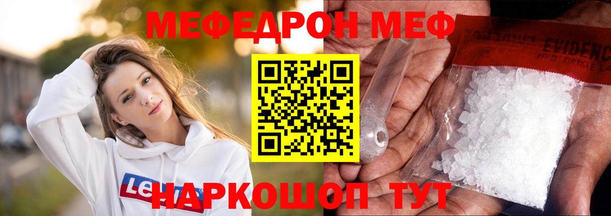 Меф мяу мяу  Бор
