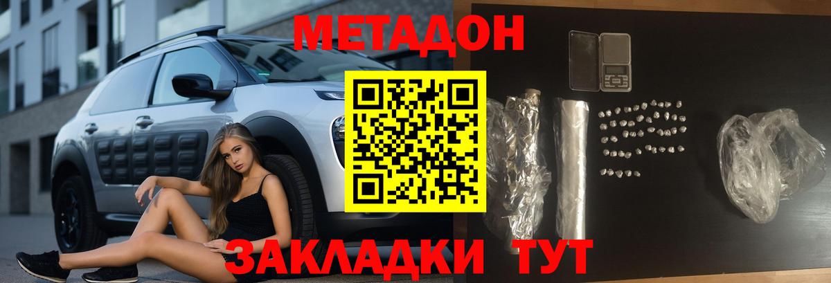 Метадон кристалл  Вход с VPN  Бор 